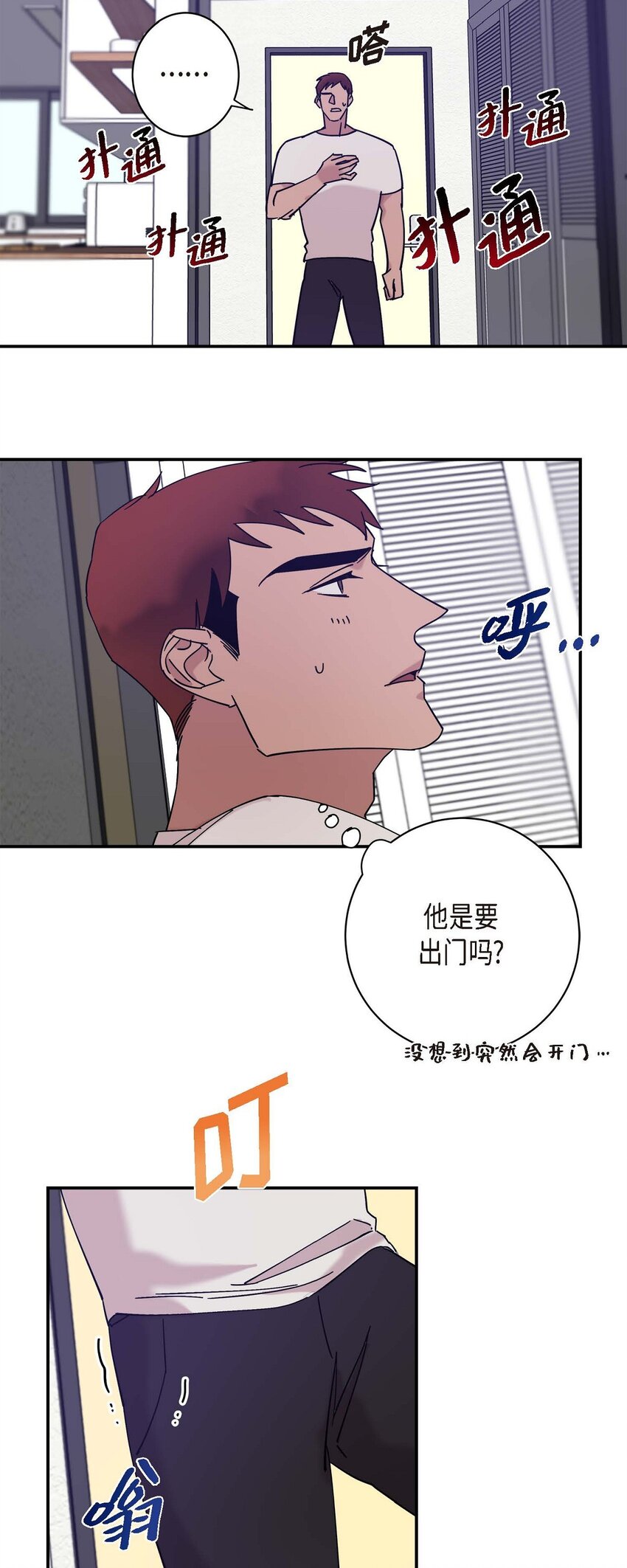 《Lose Your Touch》10 你没事吧 第34页