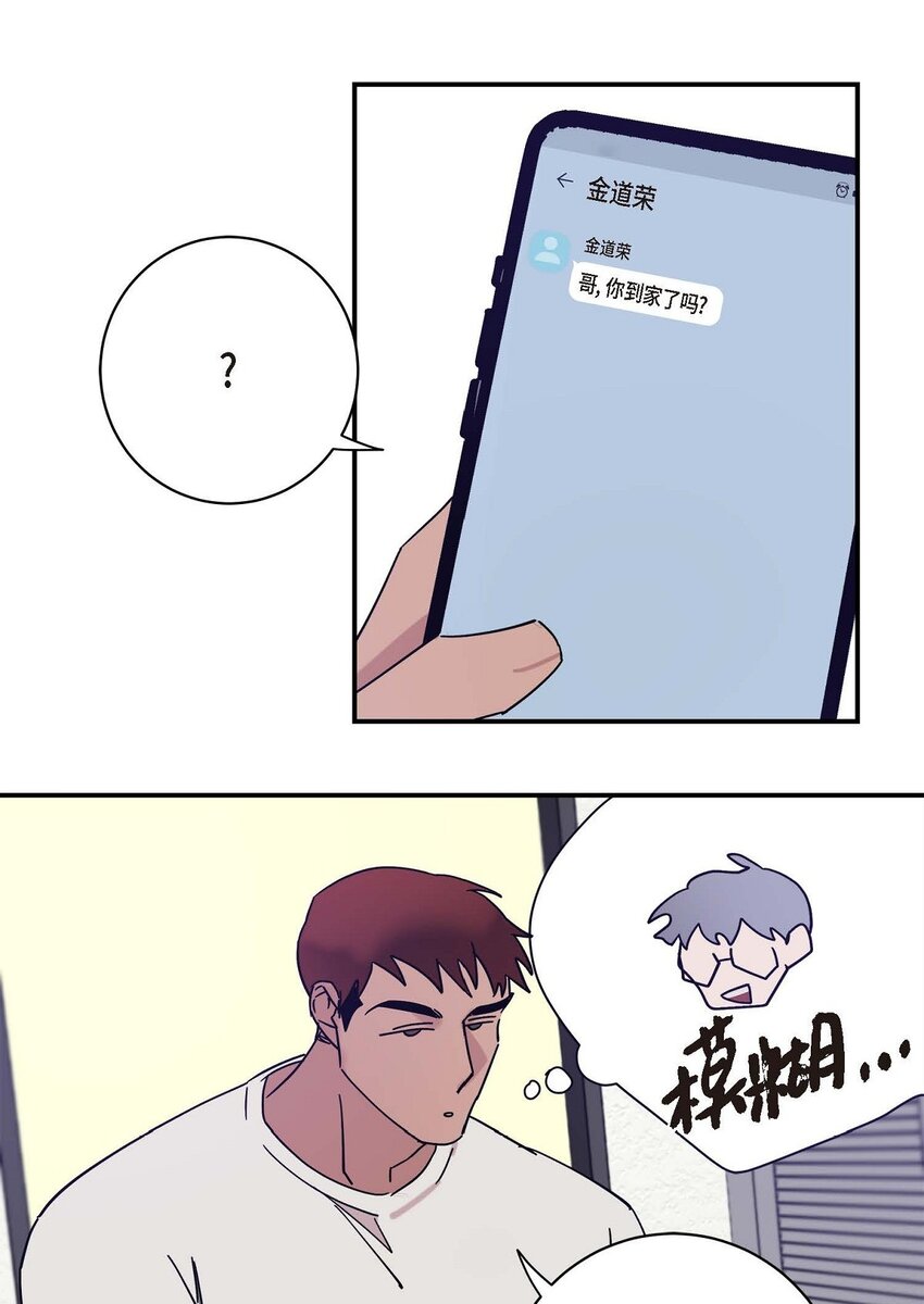 《Lose Your Touch》10 你没事吧 第36页