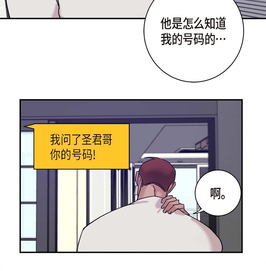 《Lose Your Touch》10 你没事吧 第37页