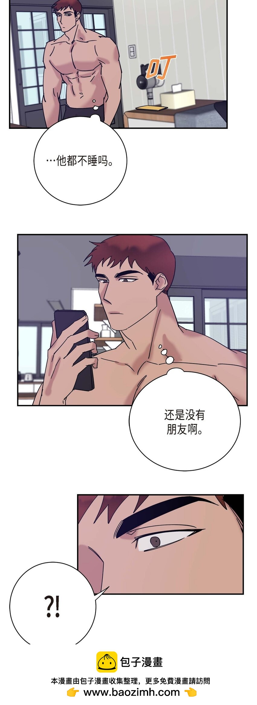 《Lose Your Touch》10 你没事吧 第50页