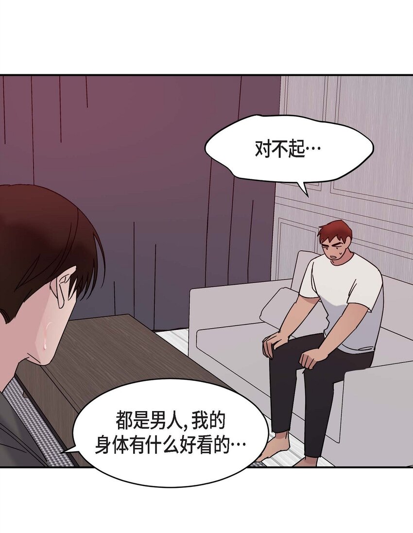 《Lose Your Touch》14 为什么我需要你来担心 第21页