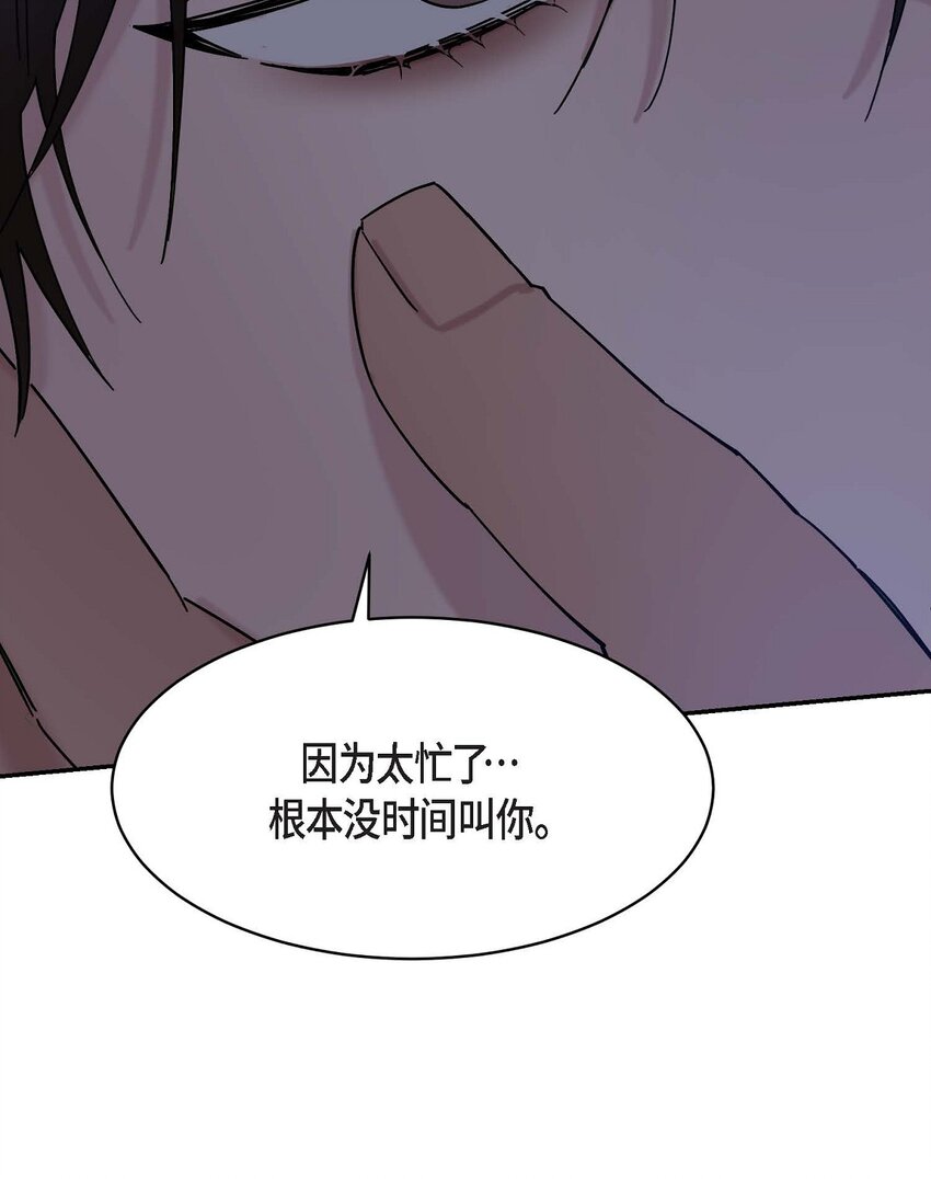 《Lose Your Touch》14 为什么我需要你来担心 第33页