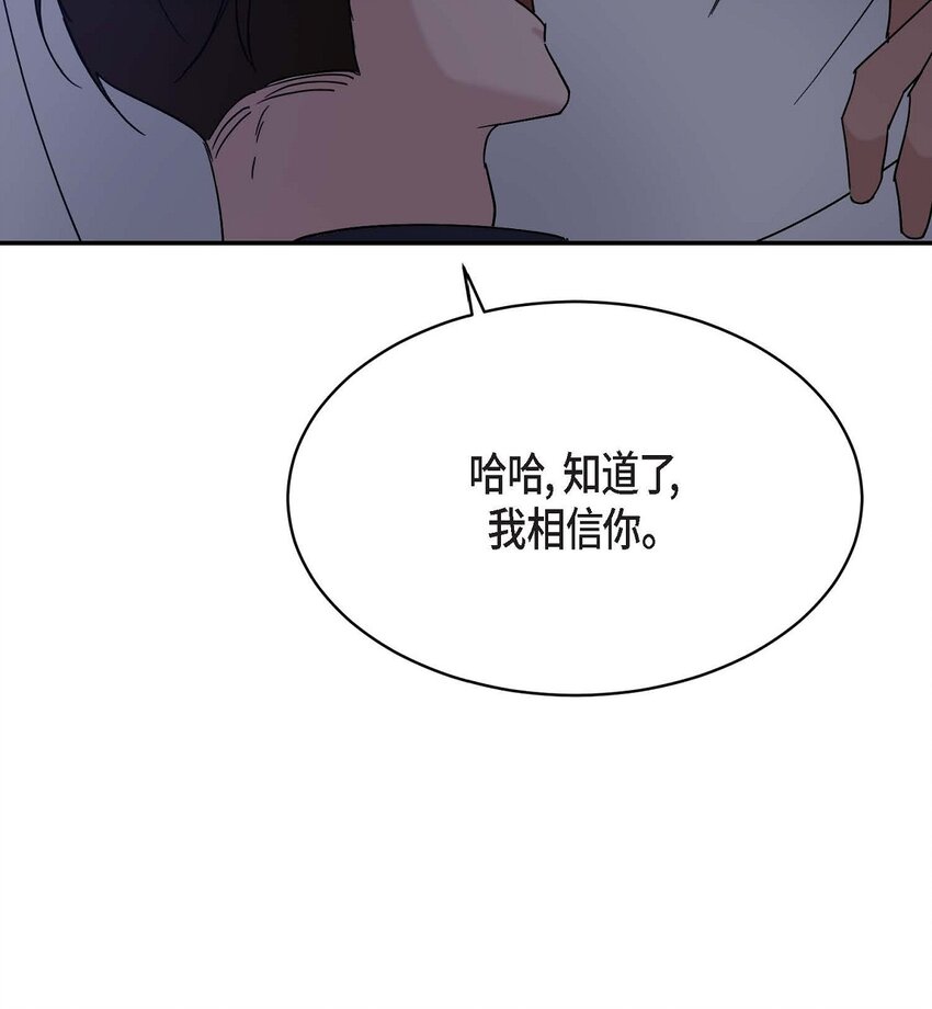 《Lose Your Touch》14 为什么我需要你来担心 第37页