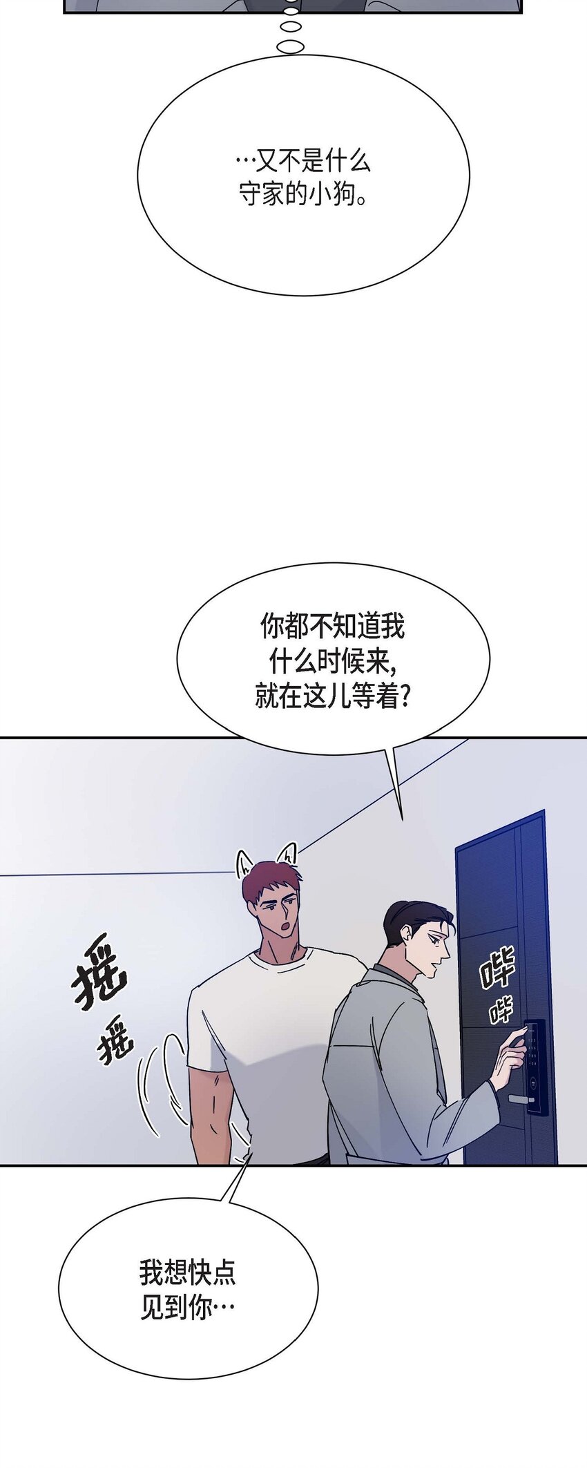 《Lose Your Touch》14 为什么我需要你来担心 第6页