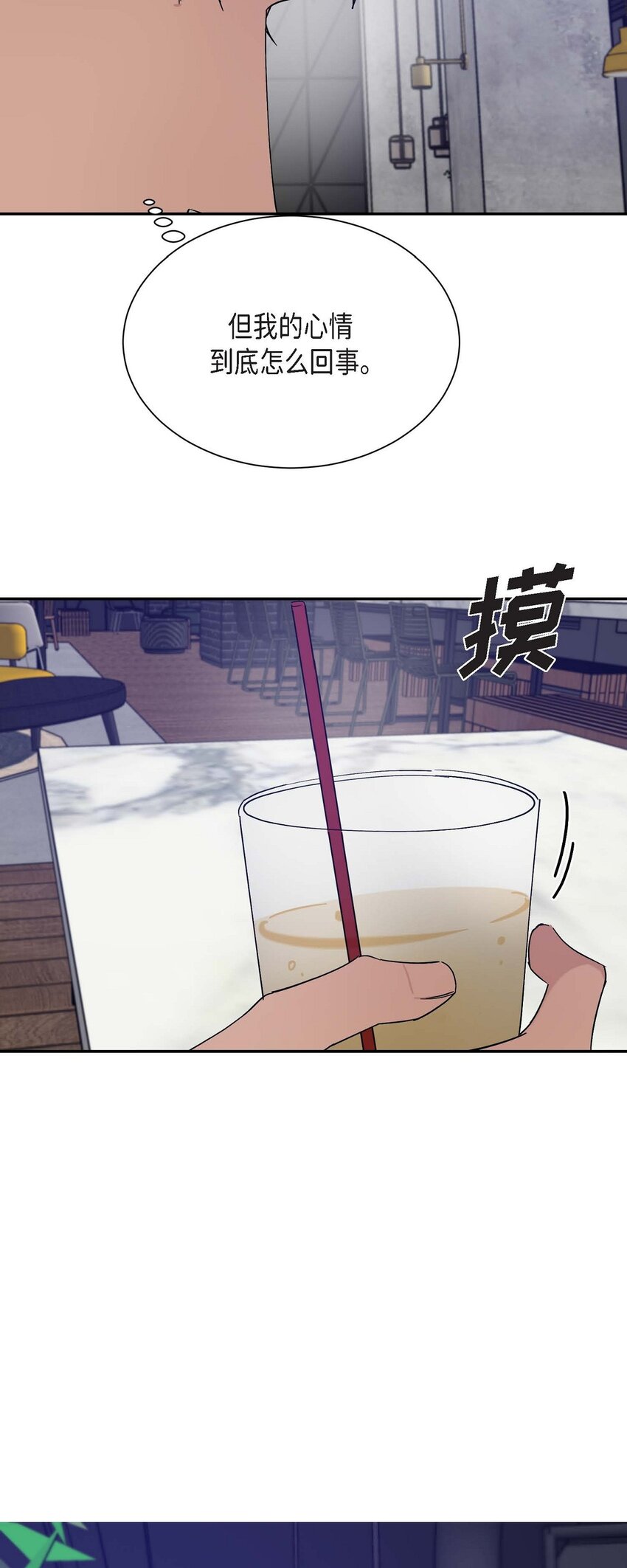 《Lose Your Touch》13 并不是你想的那样 第10页