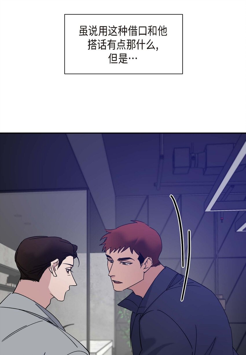 《Lose Your Touch》13 并不是你想的那样 第20页