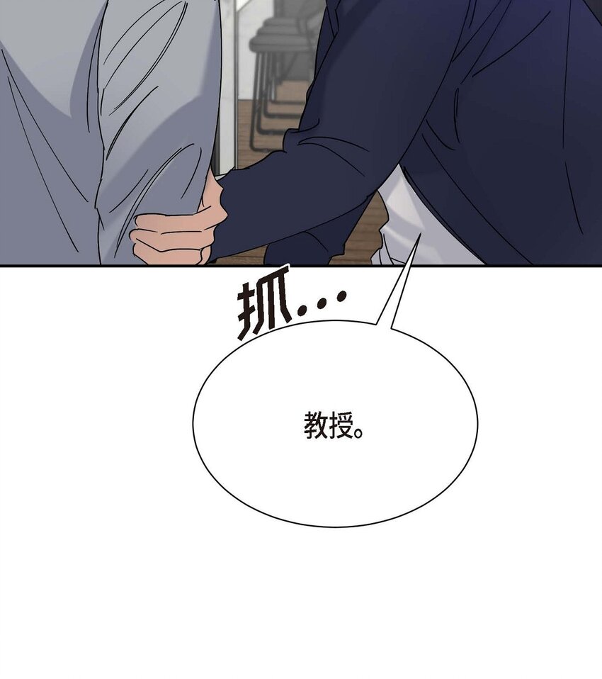 《Lose Your Touch》13 并不是你想的那样 第21页