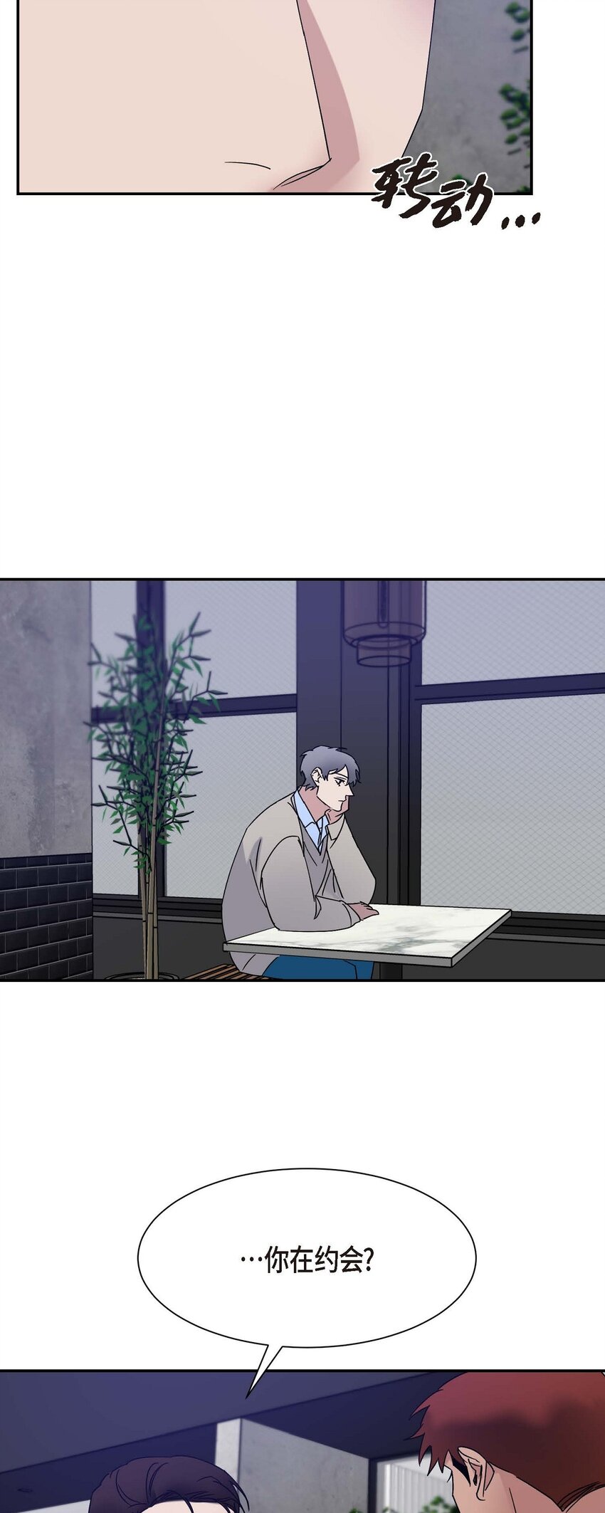 《Lose Your Touch》13 并不是你想的那样 第23页
