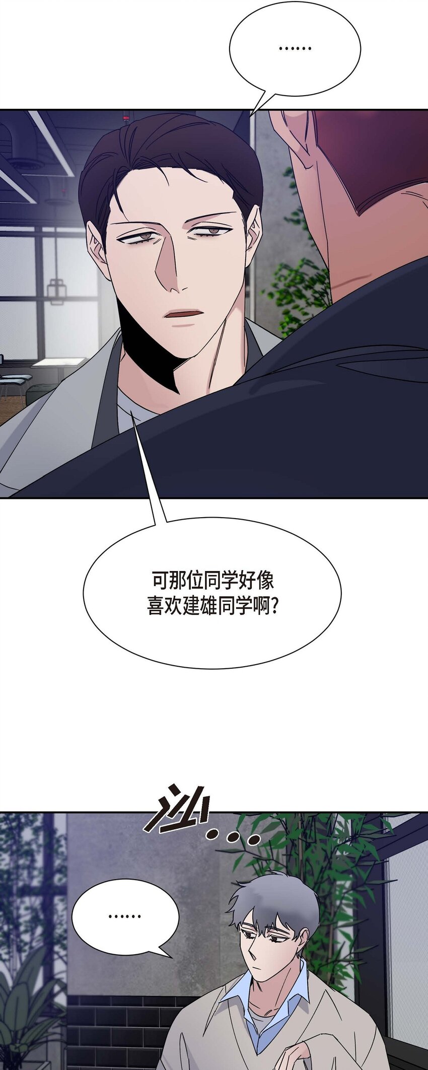 《Lose Your Touch》13 并不是你想的那样 第25页