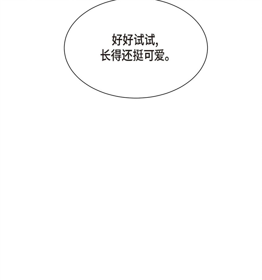 《Lose Your Touch》13 并不是你想的那样 第28页