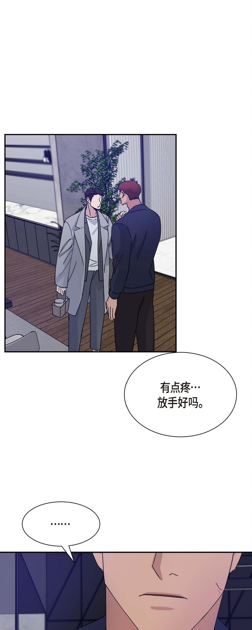 《Lose Your Touch》13 并不是你想的那样 第31页