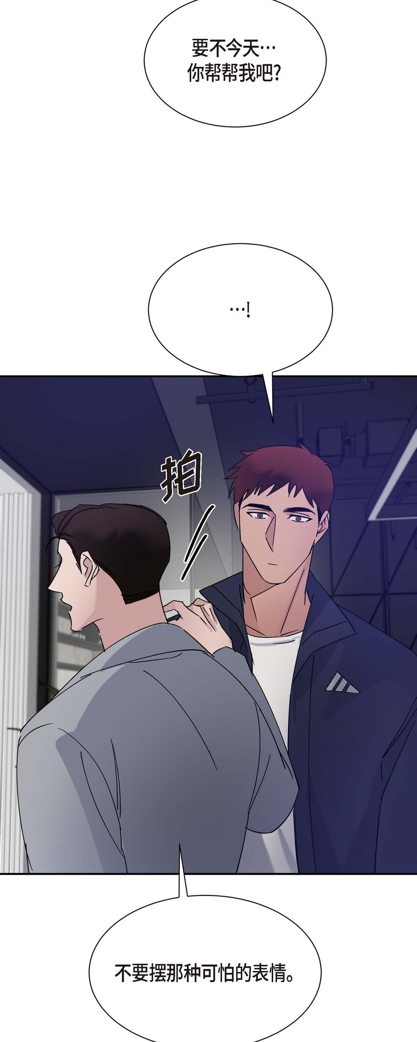《Lose Your Touch》13 并不是你想的那样 第38页