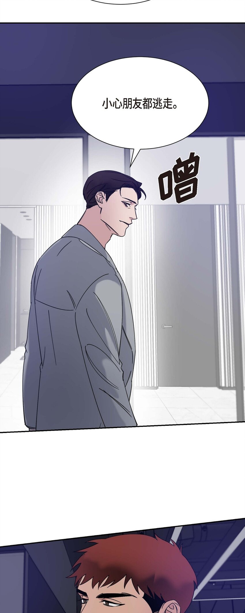 《Lose Your Touch》13 并不是你想的那样 第39页