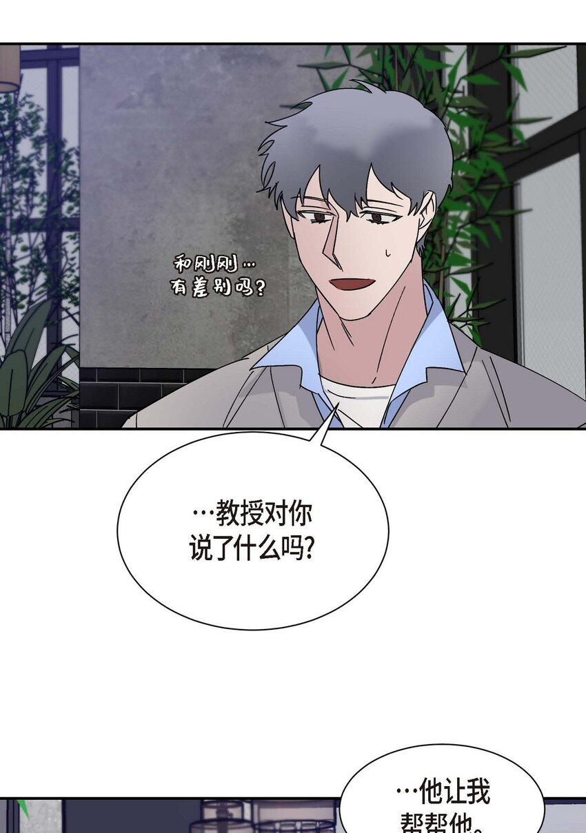 《Lose Your Touch》13 并不是你想的那样 第44页