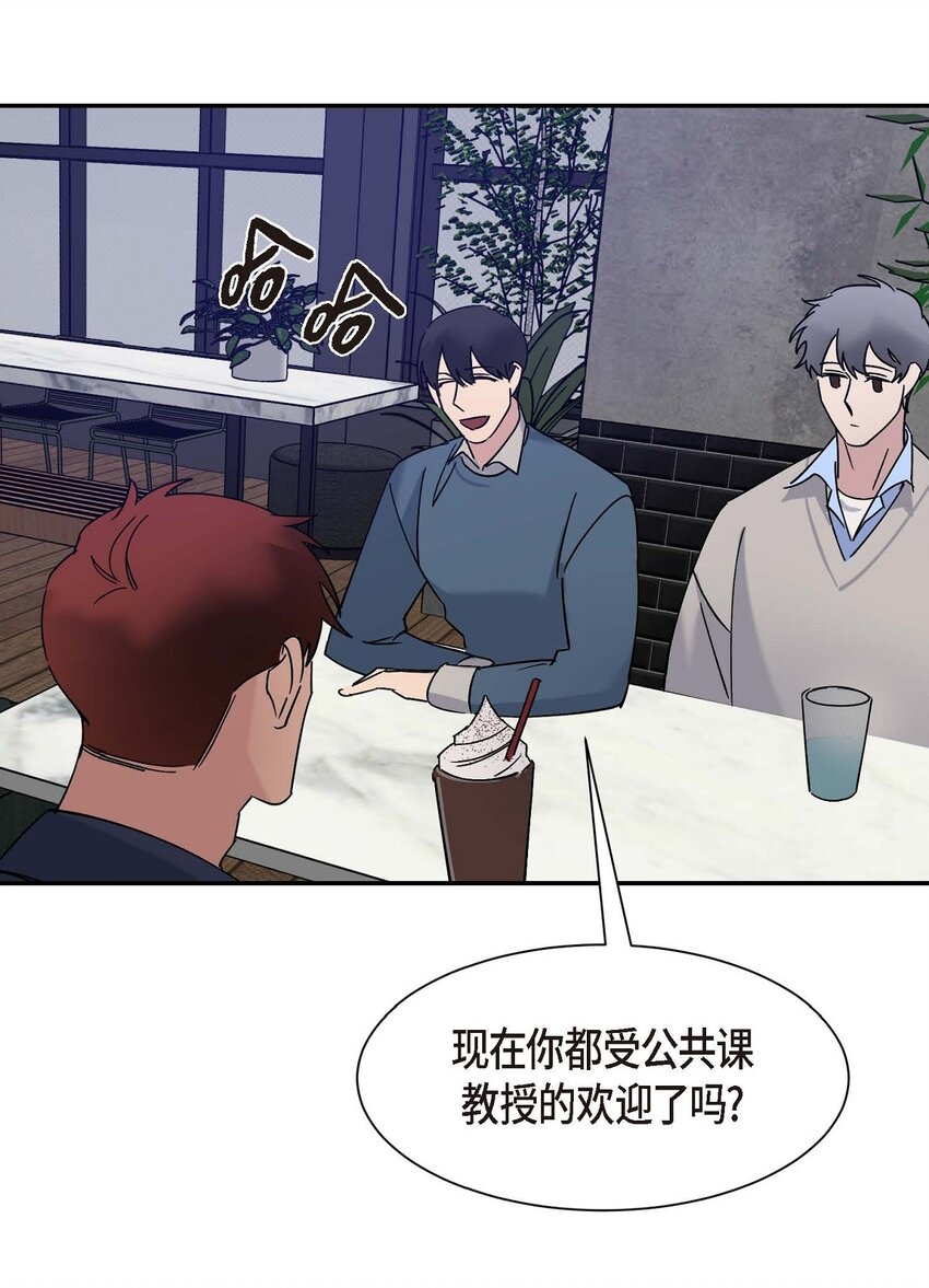 《Lose Your Touch》13 并不是你想的那样 第46页