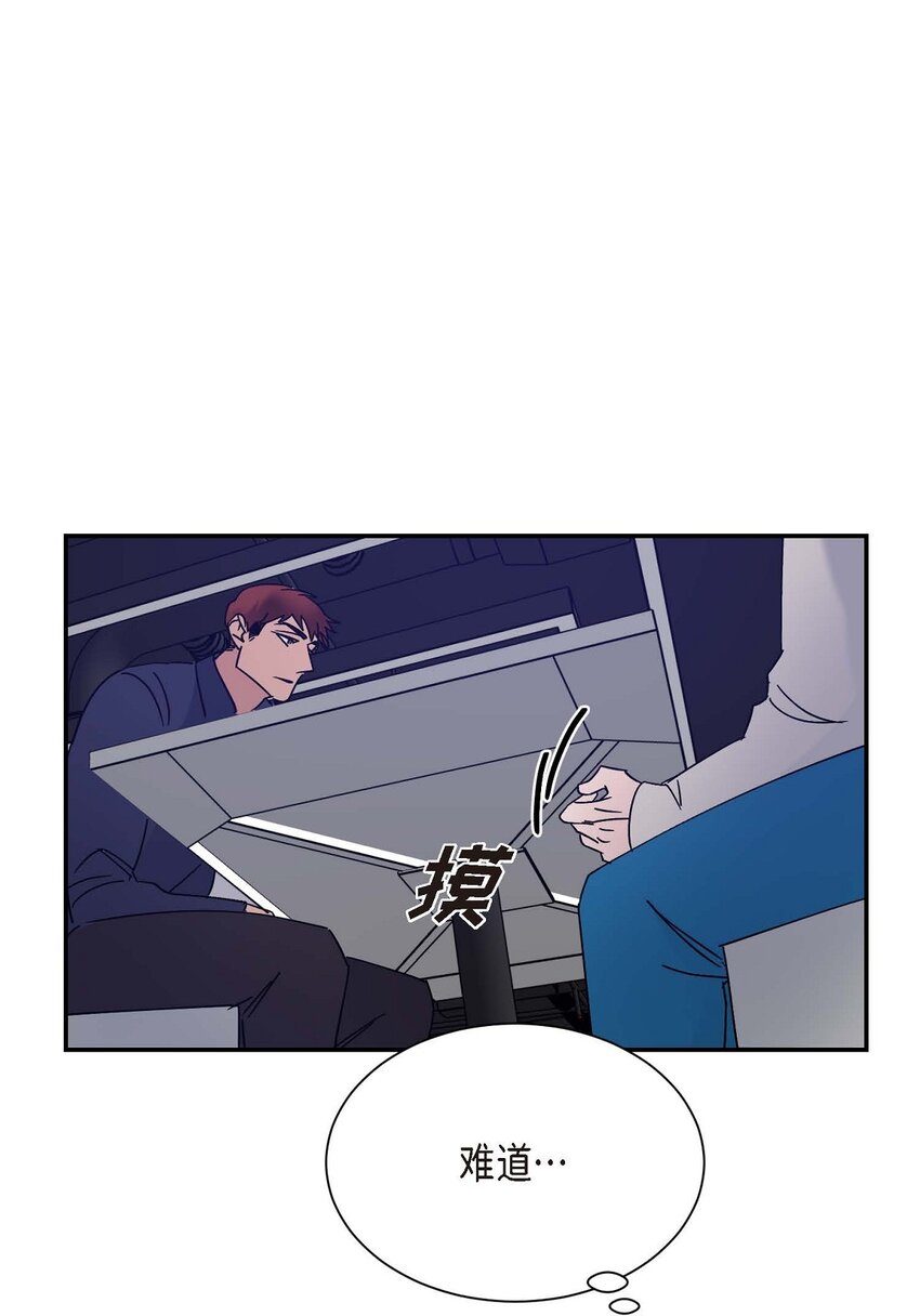 《Lose Your Touch》13 并不是你想的那样 第47页