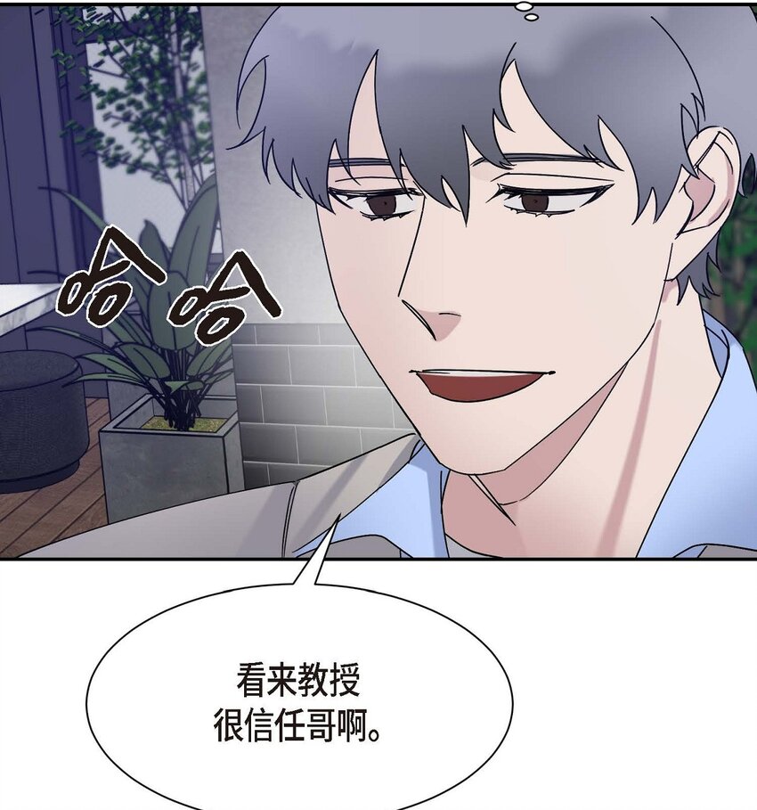 《Lose Your Touch》13 并不是你想的那样 第48页