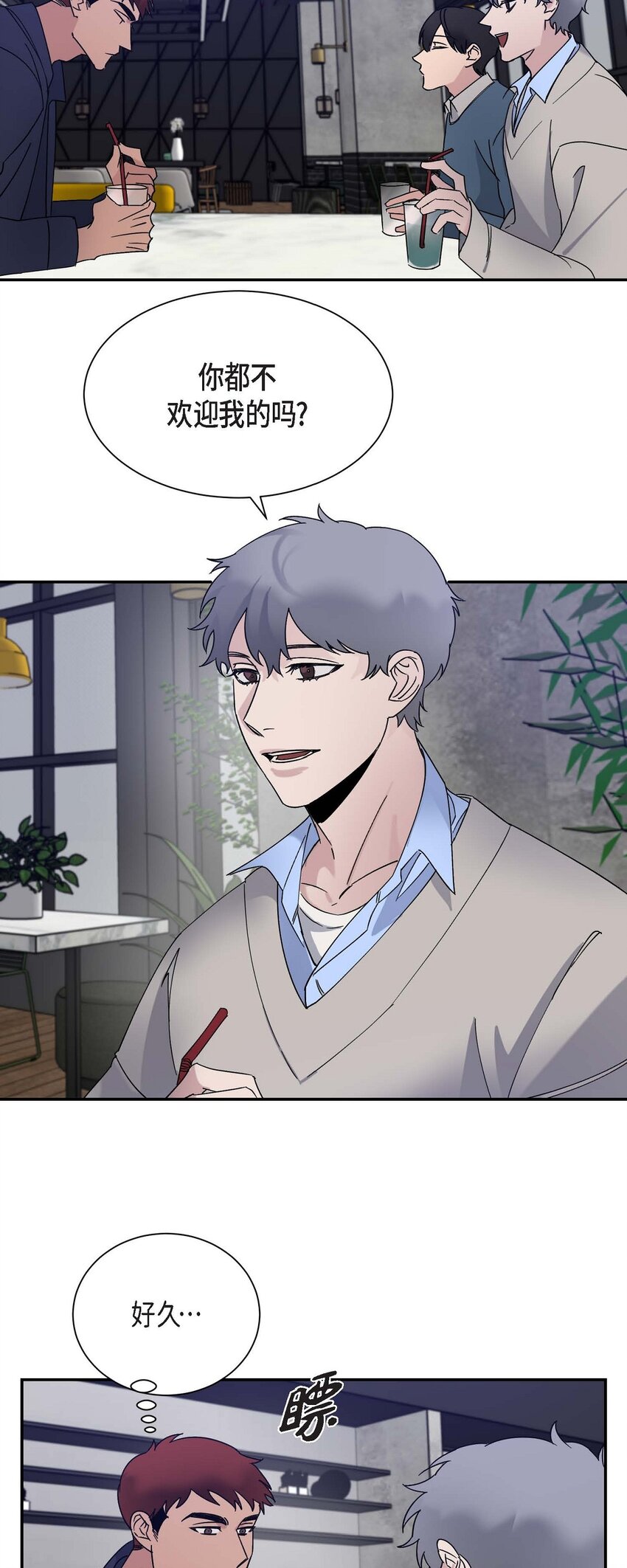 《Lose Your Touch》13 并不是你想的那样 第4页