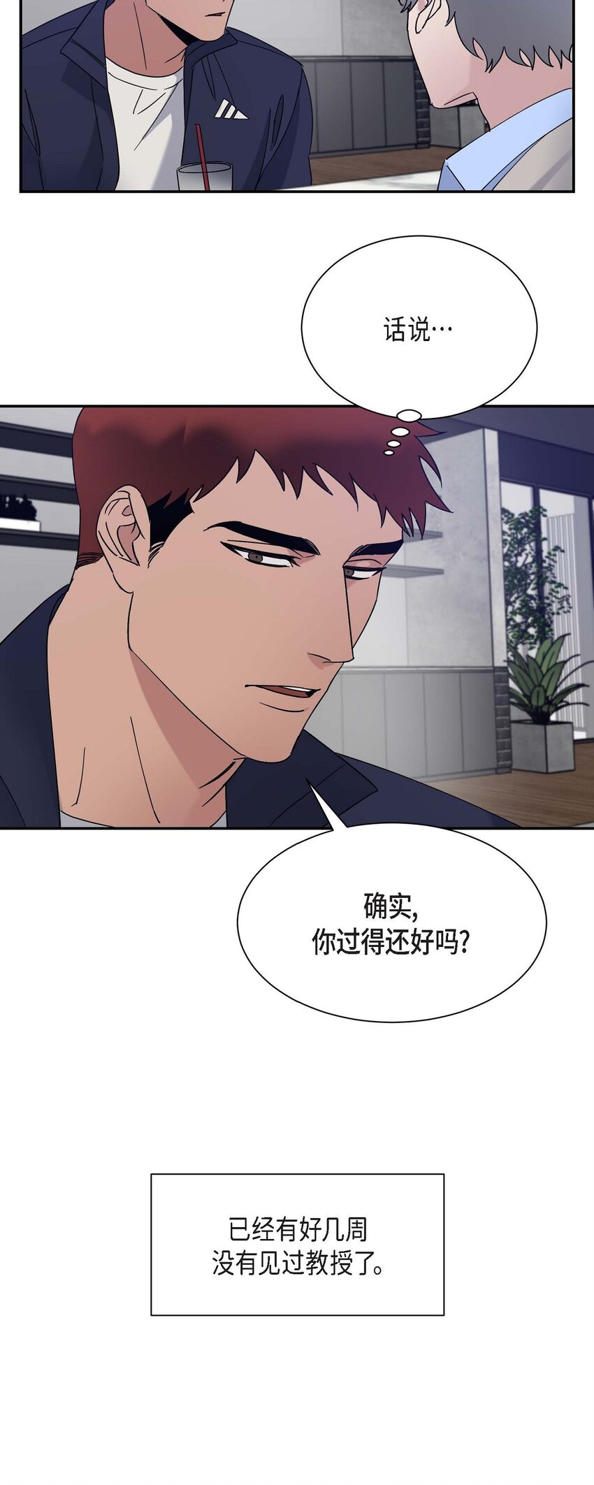 《Lose Your Touch》13 并不是你想的那样 第5页