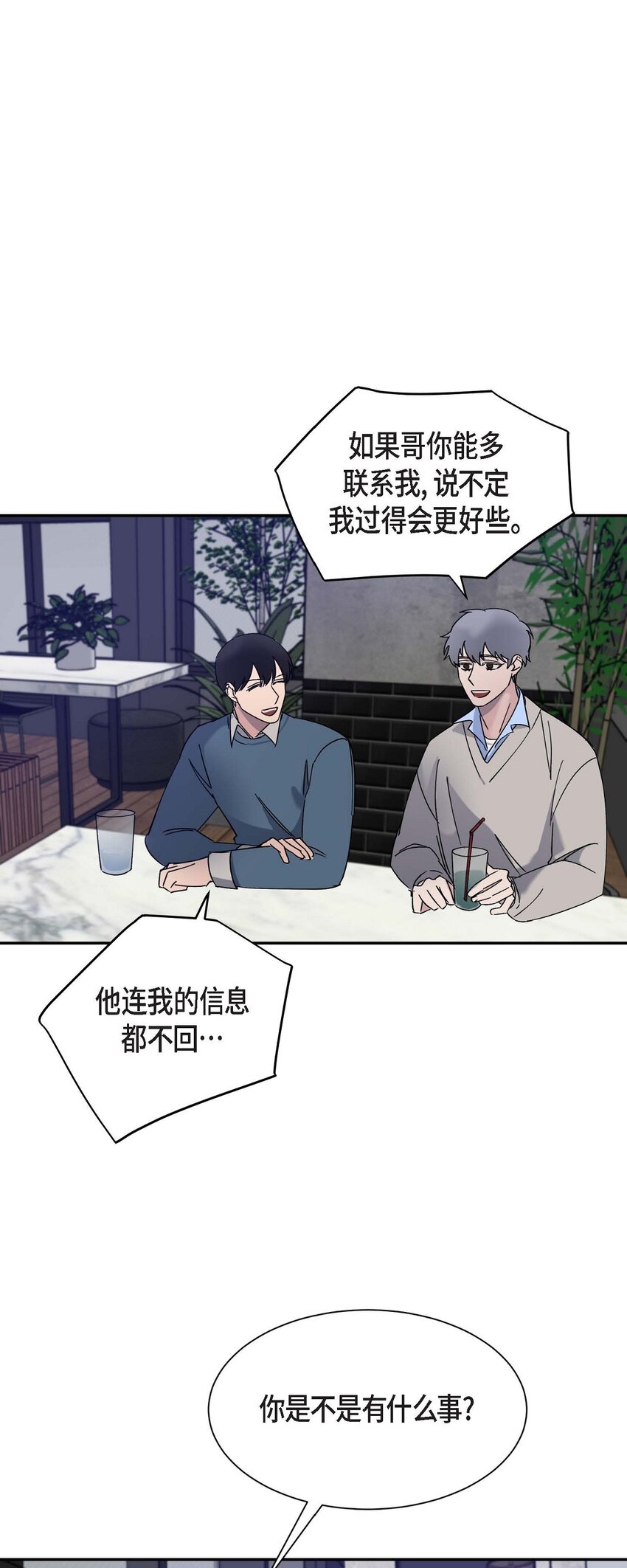 《Lose Your Touch》13 并不是你想的那样 第6页