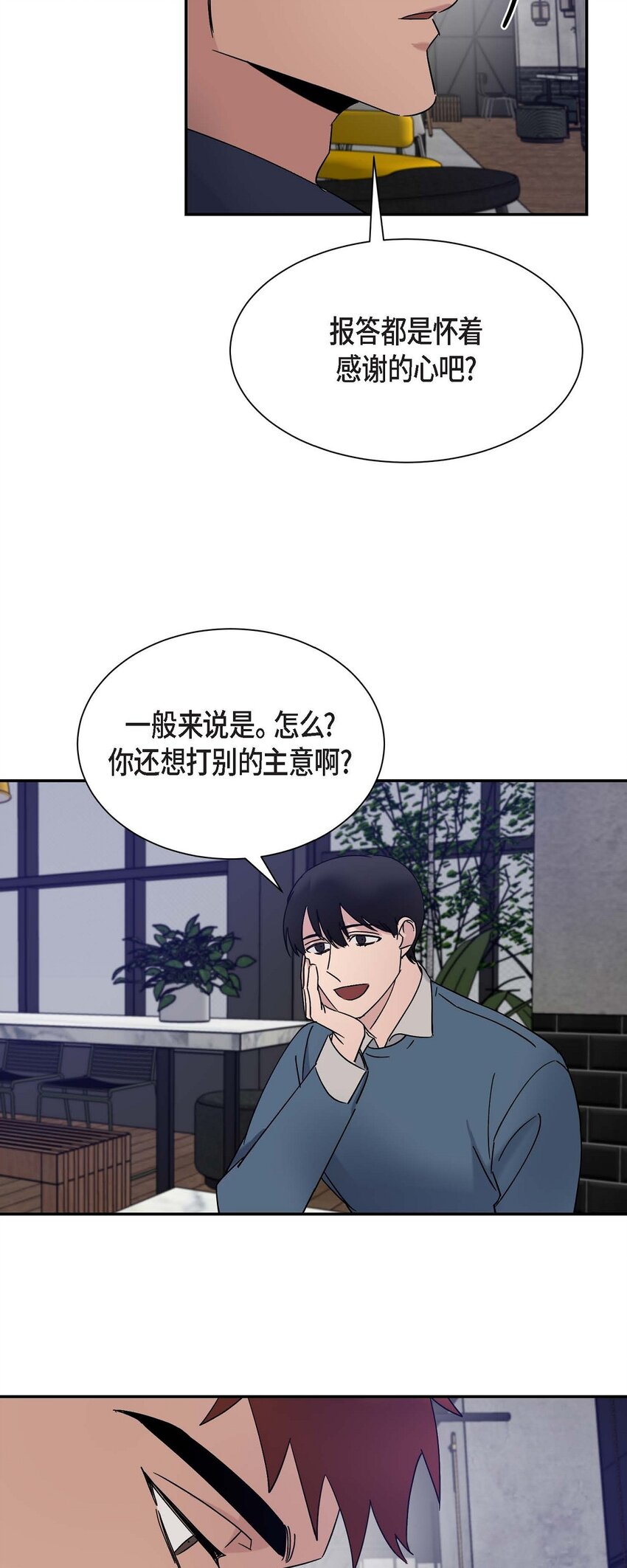《Lose Your Touch》13 并不是你想的那样 第9页