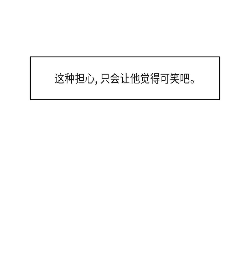 《Lose Your Touch》15 我费了不少努力 第23页