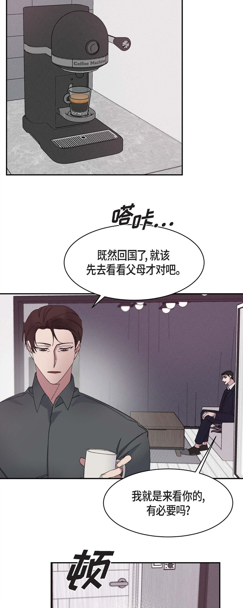《Lose Your Touch》15 我费了不少努力 第28页