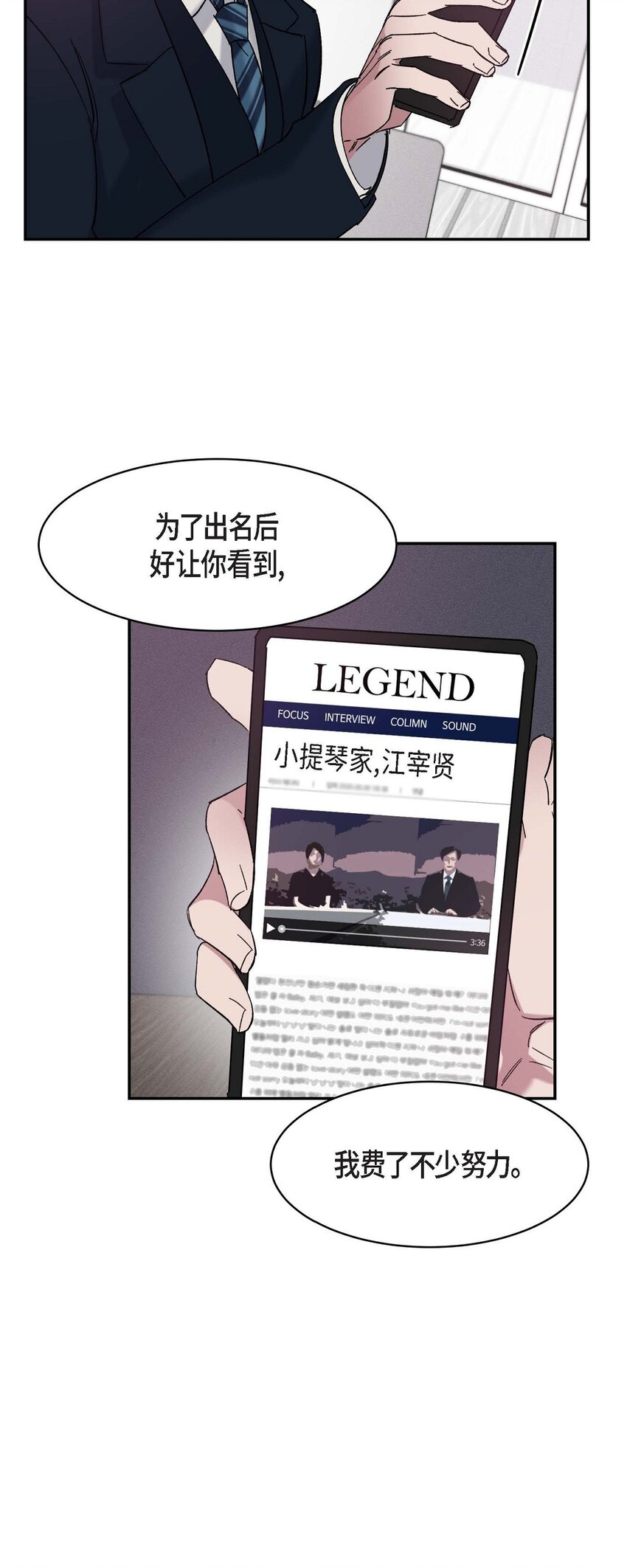 《Lose Your Touch》15 我费了不少努力 第35页