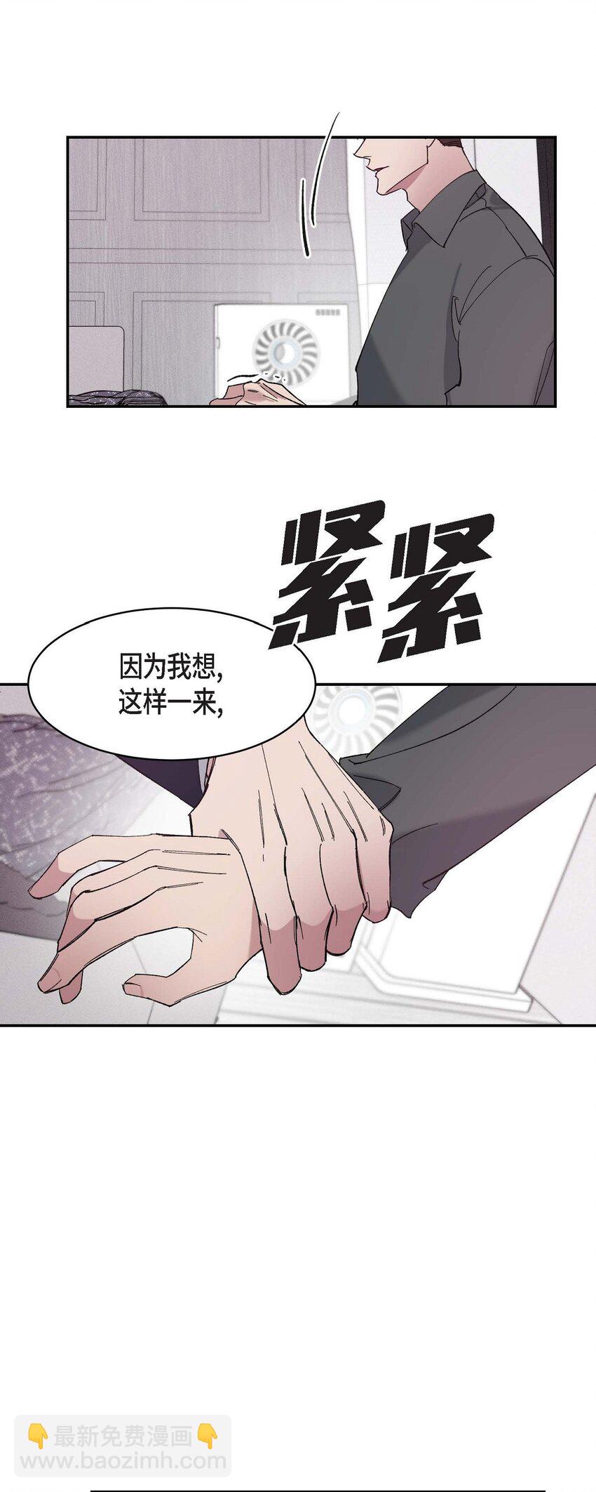《Lose Your Touch》15 我费了不少努力 第36页