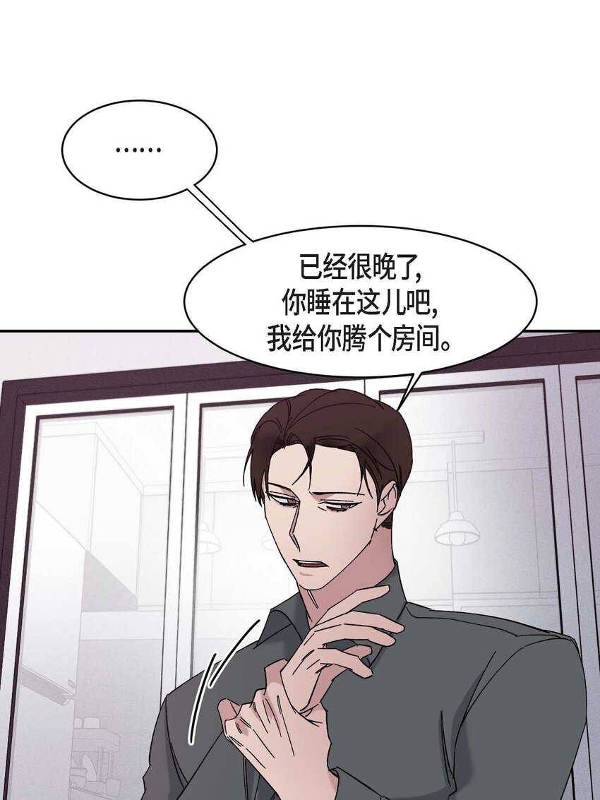 《Lose Your Touch》15 我费了不少努力 第40页