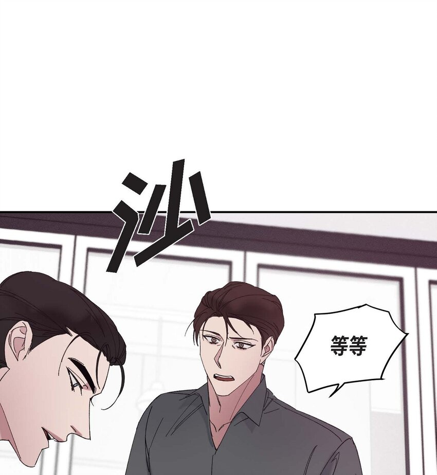 《Lose Your Touch》15 我费了不少努力 第43页