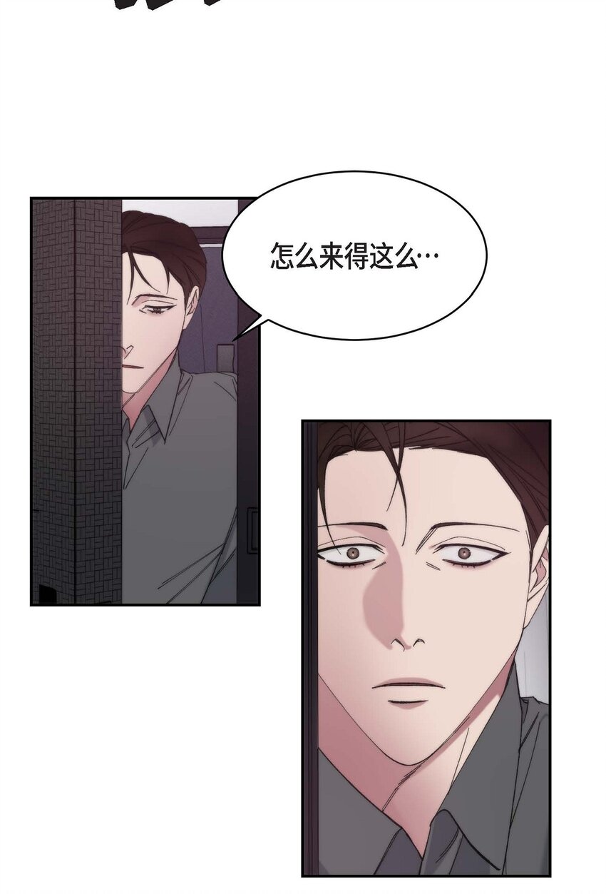 《Lose Your Touch》15 我费了不少努力 第7页