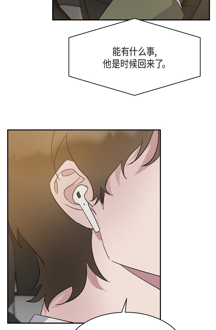 《Lose Your Touch》16 让我想起了以前 第20页