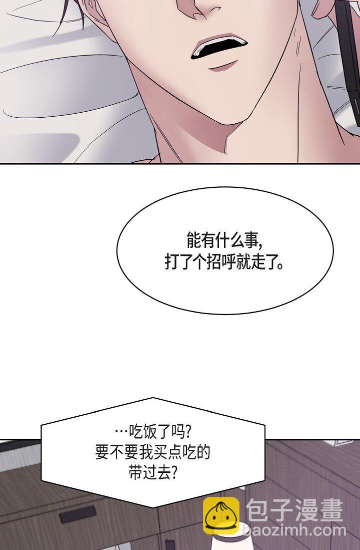 《Lose Your Touch》16 让我想起了以前 第26页