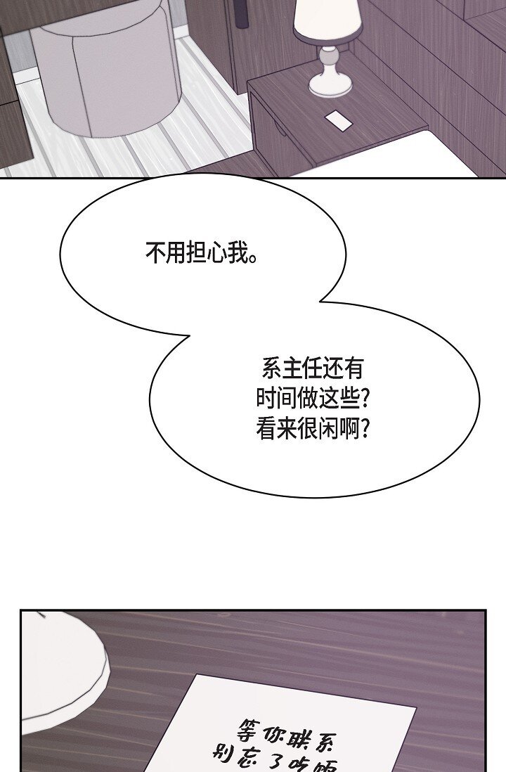 《Lose Your Touch》16 让我想起了以前 第27页