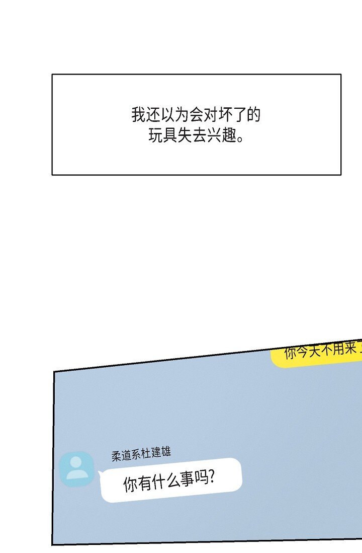 《Lose Your Touch》16 让我想起了以前 第44页
