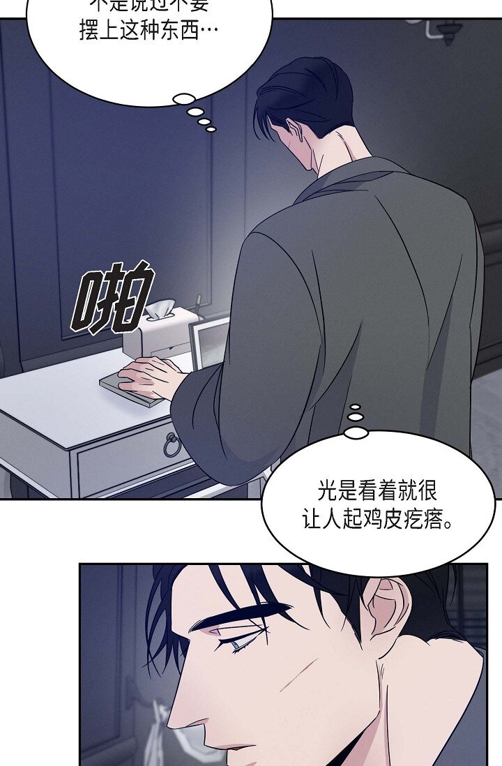 《Lose Your Touch》18 会留痕把 第12页