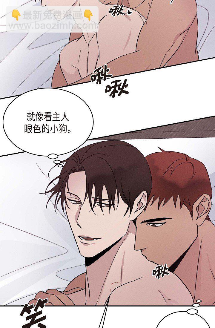 《Lose Your Touch》21 那小子每次都很碍眼 第15页