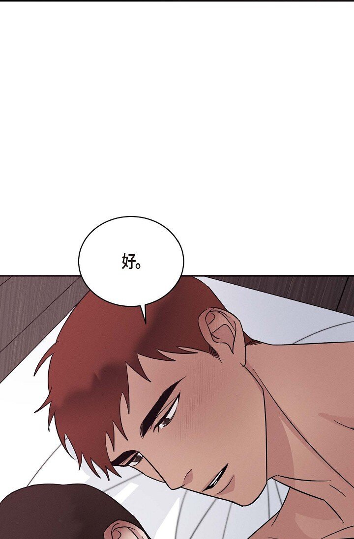 《Lose Your Touch》21 那小子每次都很碍眼 第20页