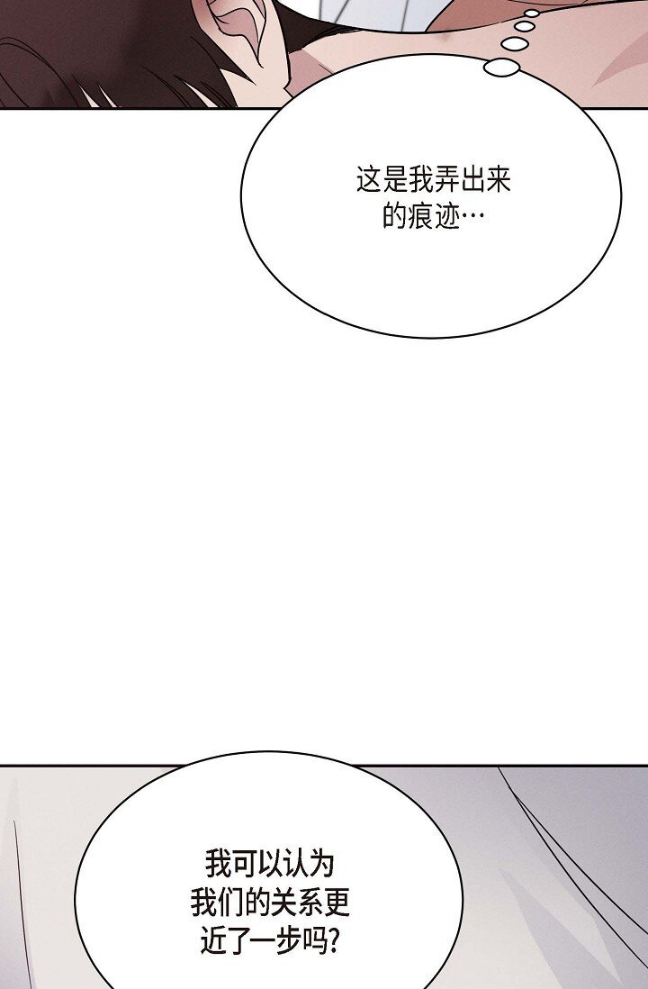 《Lose Your Touch》21 那小子每次都很碍眼 第21页