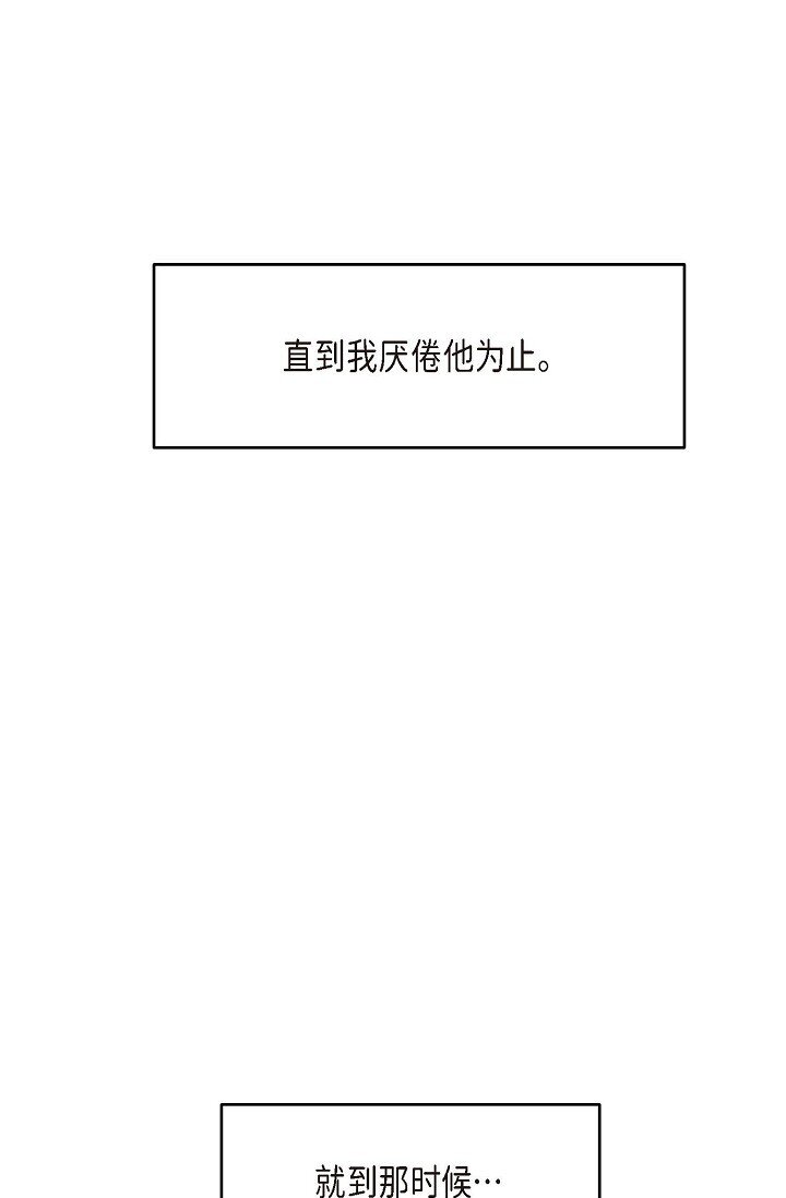 《Lose Your Touch》21 那小子每次都很碍眼 第26页