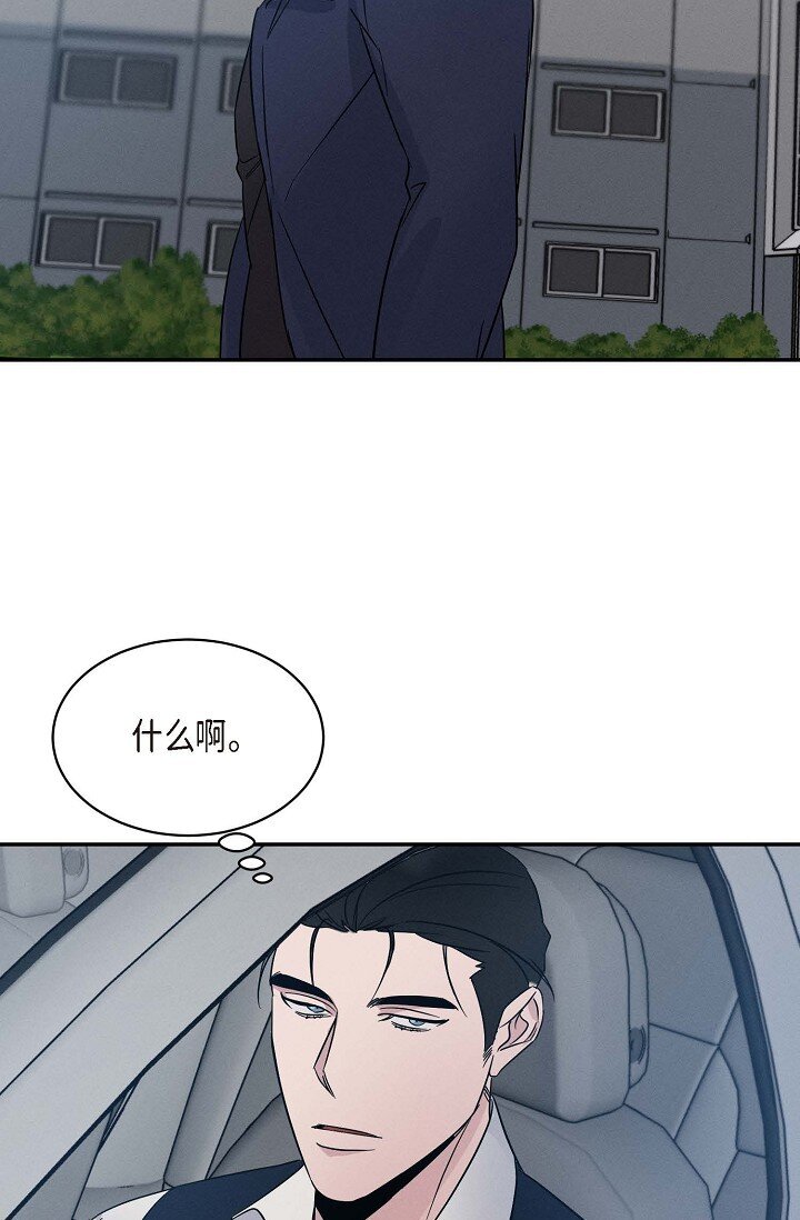 《Lose Your Touch》21 那小子每次都很碍眼 第33页