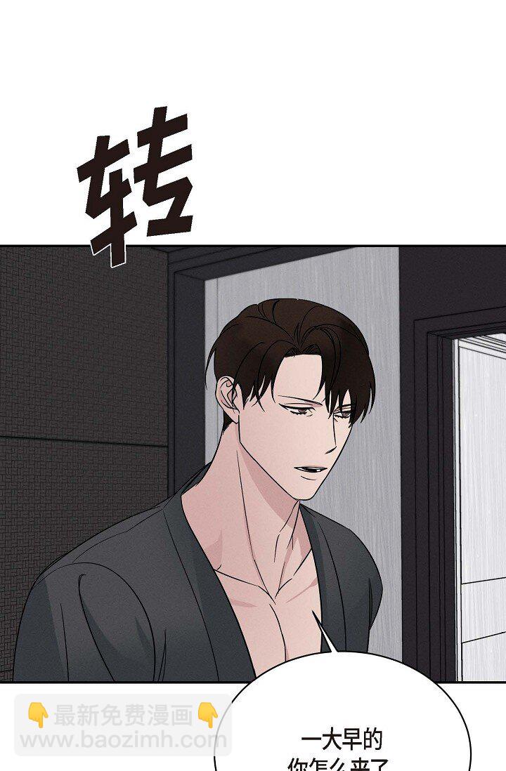《Lose Your Touch》21 那小子每次都很碍眼 第43页