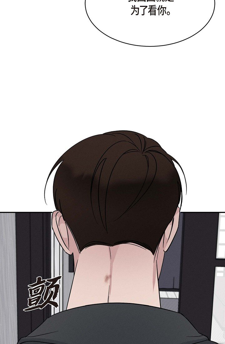 《Lose Your Touch》21 那小子每次都很碍眼 第47页