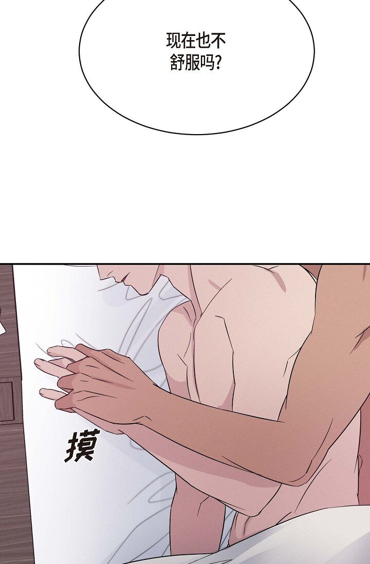 《Lose Your Touch》21 那小子每次都很碍眼 第8页