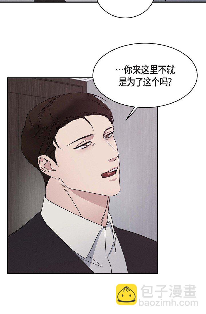 《Lose Your Touch》19 本来想和他说说话 第16页