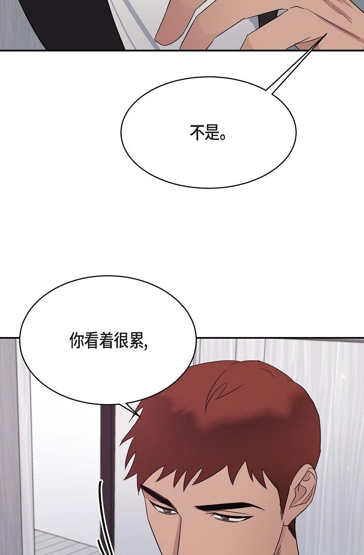 《Lose Your Touch》19 本来想和他说说话 第19页