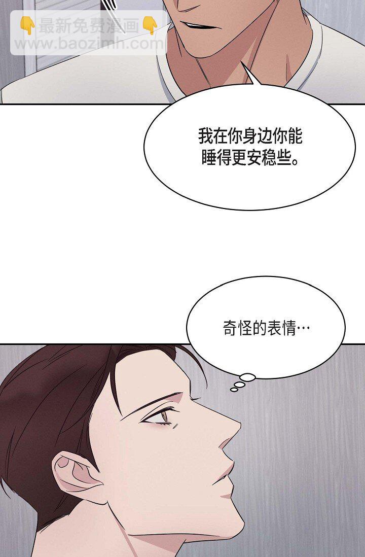 《Lose Your Touch》19 本来想和他说说话 第20页