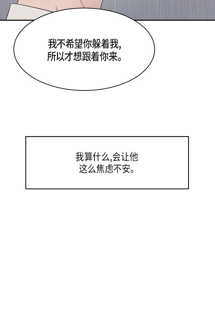 《Lose Your Touch》19 本来想和他说说话 第21页