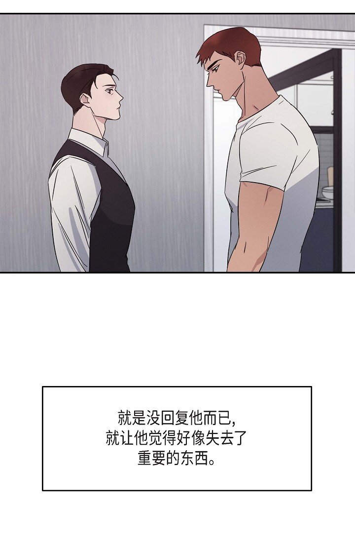 《Lose Your Touch》19 本来想和他说说话 第22页